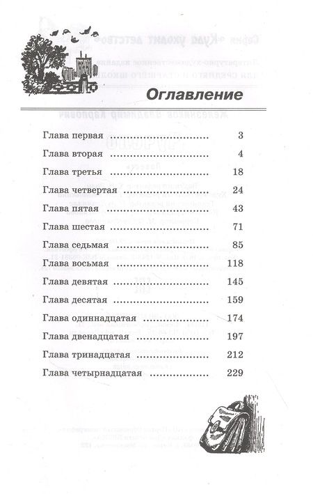 Фотография книги "Железников: Чучело"