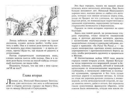Фотография книги "Железников: Чучело"