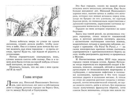Фотография книги "Железников: Чучело"