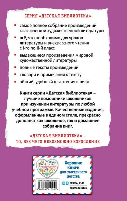 Фотография книги "Железников: Чучело"