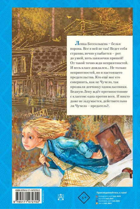 Фотография книги "Железников: Чучело"