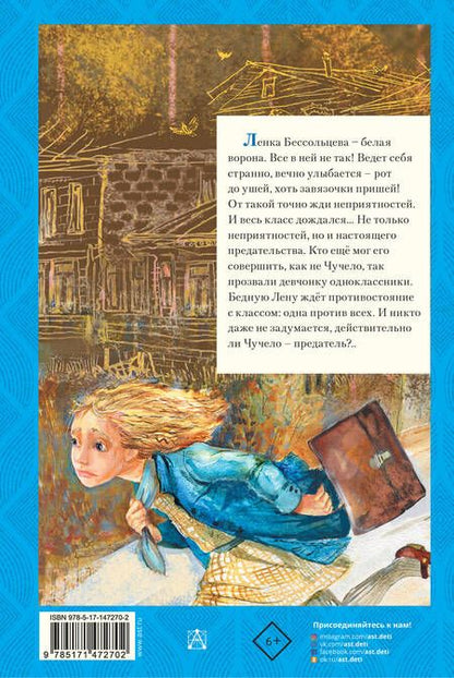 Фотография книги "Железников: Чучело"