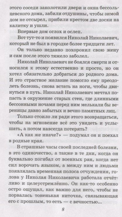 Фотография книги "Железников: Чучело"