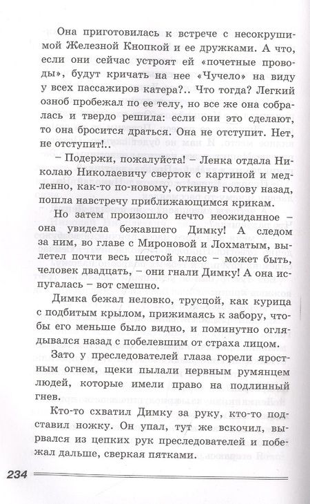 Фотография книги "Железников: Чучело"