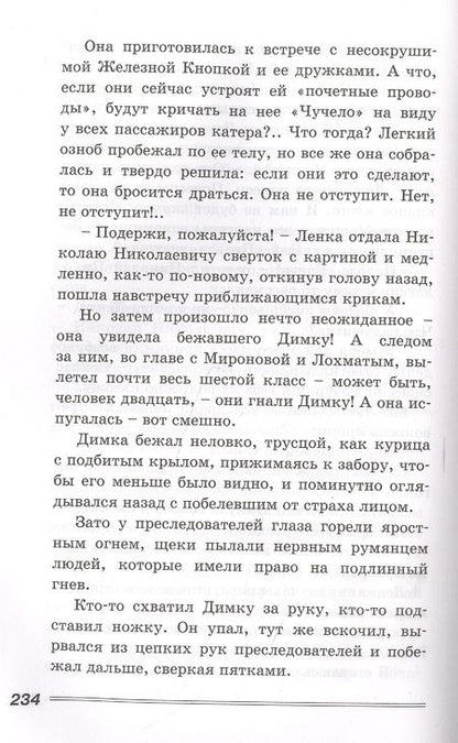 Фотография книги "Железников: Чучело"