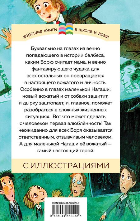 Фотография книги "Железников: Чудак из шестого "Б""