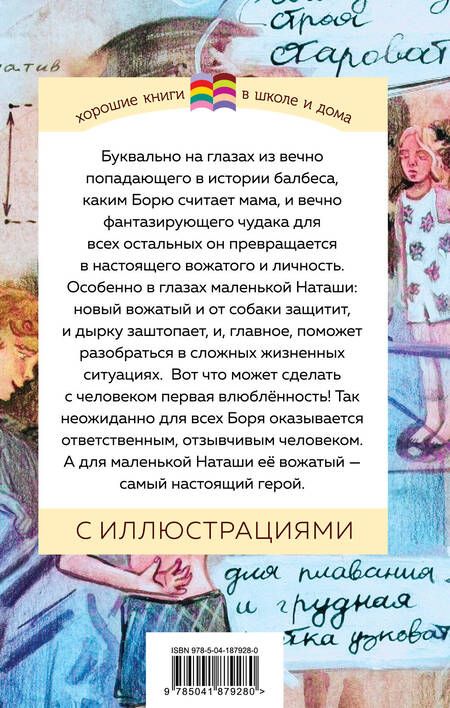 Фотография книги "Железников: Чудак из шестого "Б""