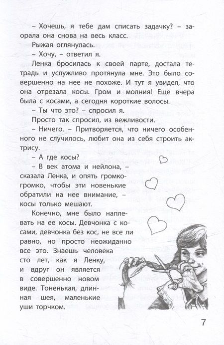 Фотография книги "Железников: Каждый мечтает о собаке"