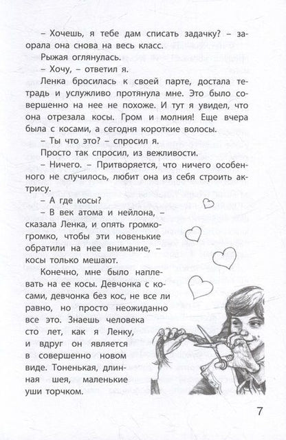 Фотография книги "Железников: Каждый мечтает о собаке"