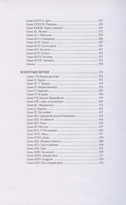 Фотография книги "Железнодорожные громилы"