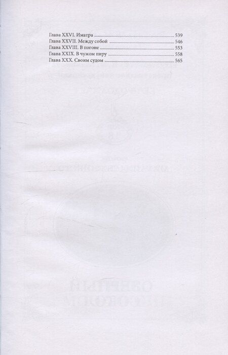 Фотография книги "Железнодорожные громилы"