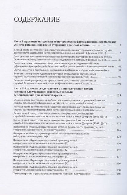 Фотография книги "Железное свидетельство. Новые архивные материалы о вторжении Японии в Китай"