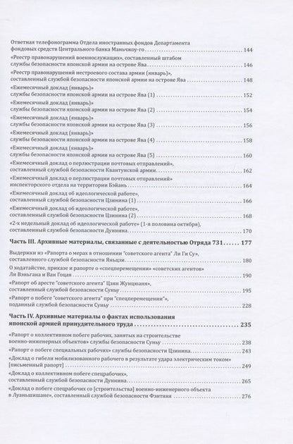 Фотография книги "Железное свидетельство. Новые архивные материалы о вторжении Японии в Китай"