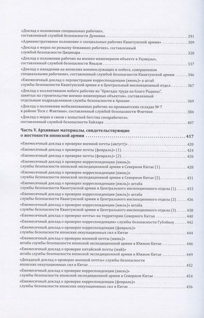 Фотография книги "Железное свидетельство. Новые архивные материалы о вторжении Японии в Китай"