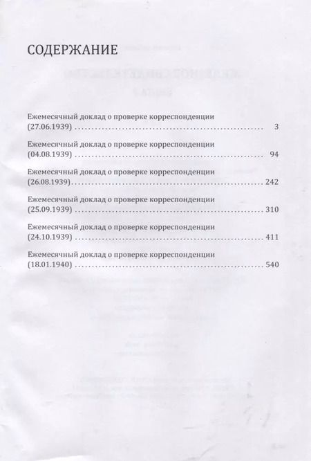 Фотография книги "Железное свидетельство. Новые архивные материалы о вторжении Японии в Китай, обнаруженные в провинции Цзилинь. Книга 2"