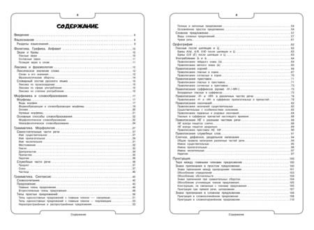 Фотография книги "Железнова, Маханова: Русский язык"