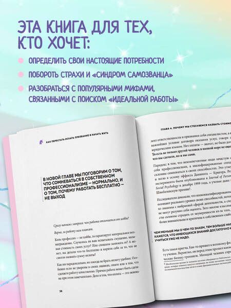 Фотография книги "Железняк: Как перестать искать призвание и начать жить. 15 психологических уроков"