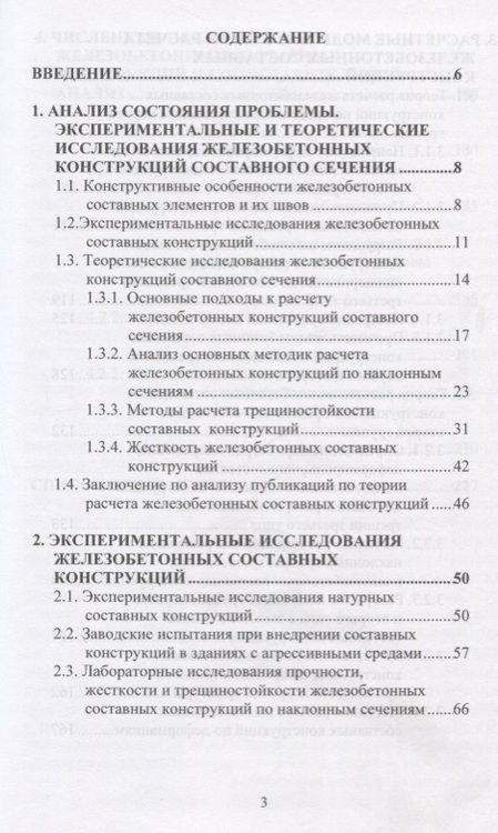 Фотография книги "Железобетонные составные конструкций зданий и сооружений"