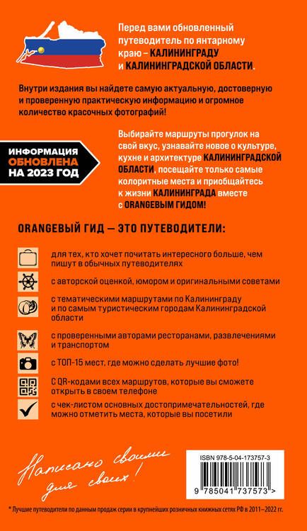 Фотография книги "Железова: Калининград и Калининградская область. Зеленоградск, Куршская коса, Светлогорск, Балтийск, Янтарный"