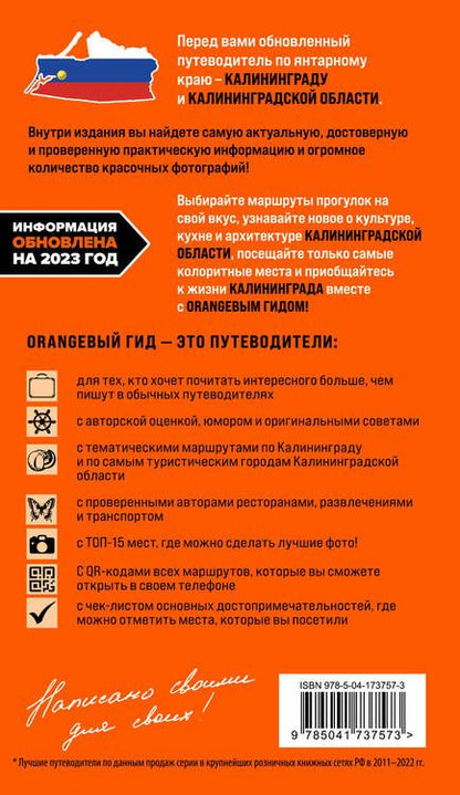 Фотография книги "Железова: Калининград и Калининградская область. Зеленоградск, Куршская коса, Светлогорск, Балтийск, Янтарный"