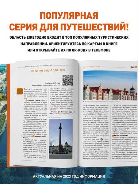 Фотография книги "Железова: Калининград и Калининградская область. Зеленоградск, Куршская коса, Светлогорск, Балтийск, Янтарный"