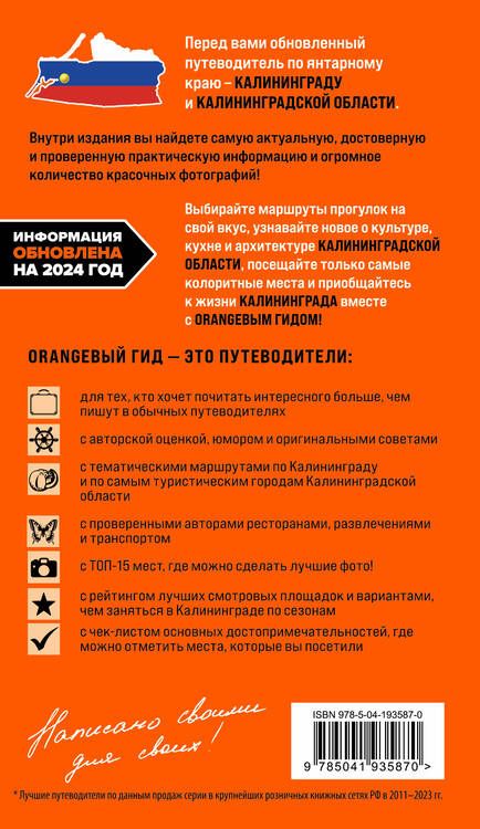 Фотография книги "Железова: Калининград и Калининградская область. Зеленоградск, Куршская коса, Светлогорск, Балтийск, Янтарный, Черняховск, Советск, Правдинск, Железнодорожный"