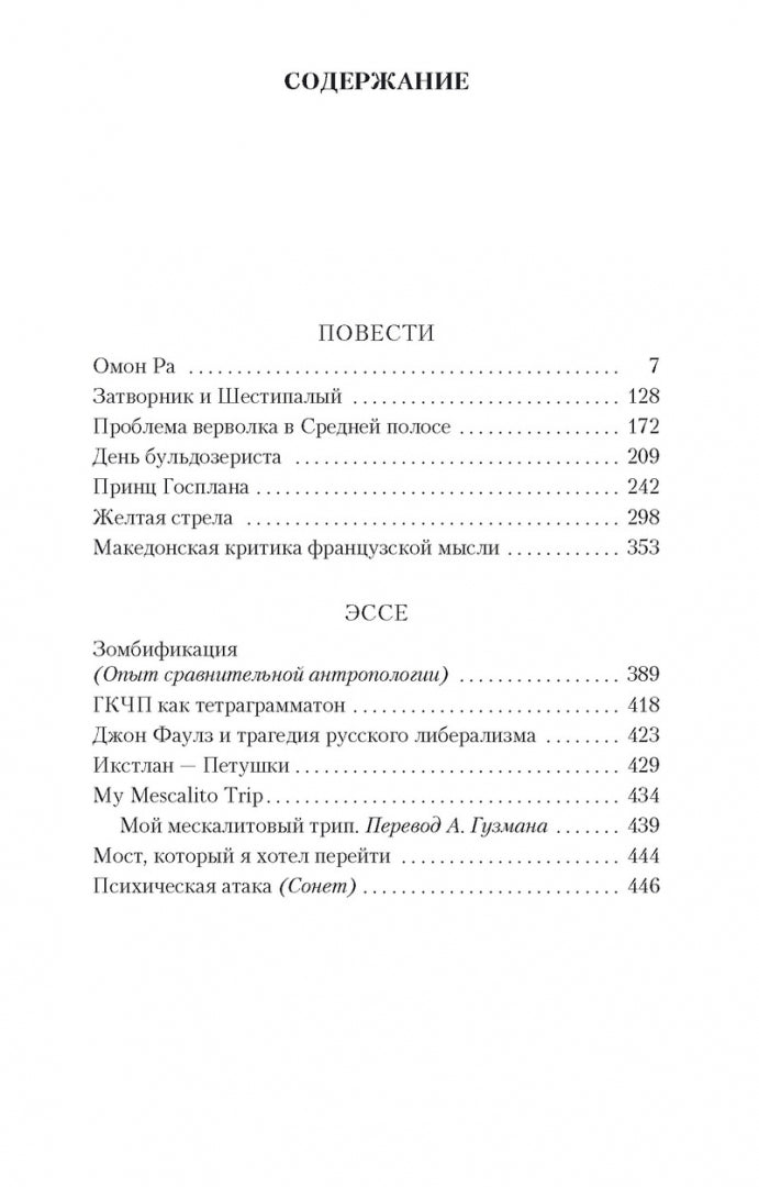 Фотография книги "Желтая стрела"