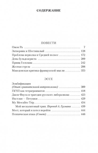 Фотография книги "Желтая стрела"