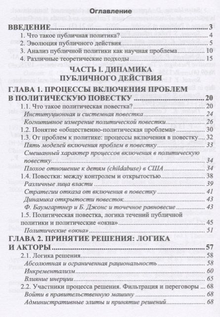 Фотография книги "Желтов, Желтов: Анализ публичной политики. Монография"