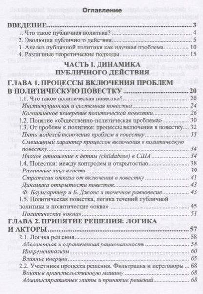 Фотография книги "Желтов, Желтов: Анализ публичной политики. Монография"