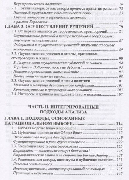 Фотография книги "Желтов, Желтов: Анализ публичной политики. Монография"