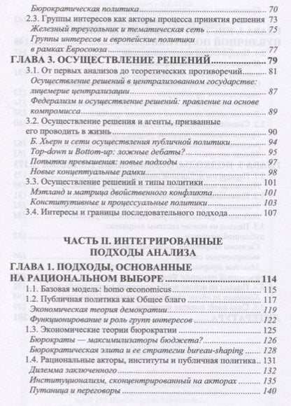 Фотография книги "Желтов, Желтов: Анализ публичной политики. Монография"