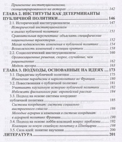 Фотография книги "Желтов, Желтов: Анализ публичной политики. Монография"