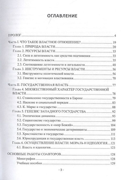 Фотография книги "Желтов, Желтов: Власть. Природа, генезис, многообразие. Монография"