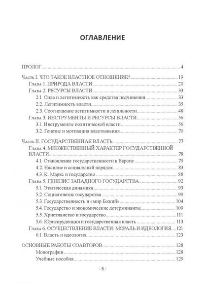 Фотография книги "Желтов, Желтов: Власть. Природа, генезис, многообразие. Монография"