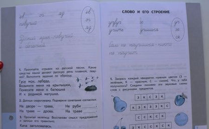 Фотография книги "Желтовская, Калинина: Русский язык. 2 класс. Рабочая тетрадь №1 к учебнику Л. Я. Желтовской, О. Б. Калининой. ФГОС"