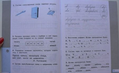 Фотография книги "Желтовская, Калинина: Русский язык. 2 класс. Рабочая тетрадь №1 к учебнику Л. Я. Желтовской, О. Б. Калининой. ФГОС"