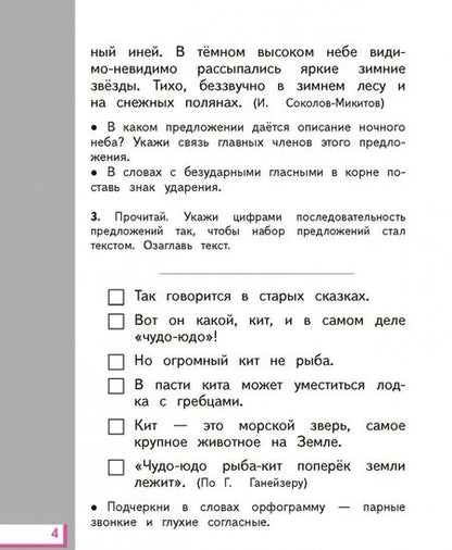 Фотография книги "Желтовская, Калинина: Русский язык. 2 класс. Рабочая тетрадь №2 к учебнику Л. Я. Желтовской, О. Б. Калининой. ФГОС"