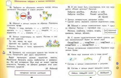 Фотография книги "Желтовская, Калинина: Русский язык. 2 класс. Учебник. В 2-х частях. Часть 2. ФГОС"