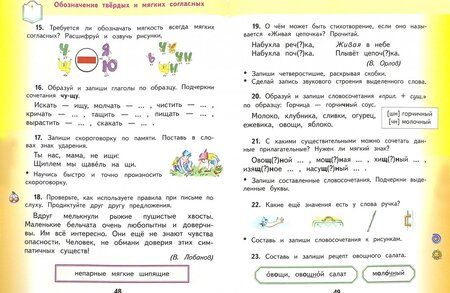 Фотография книги "Желтовская, Калинина: Русский язык. 2 класс. Учебник. В 2-х частях. Часть 2. ФГОС"