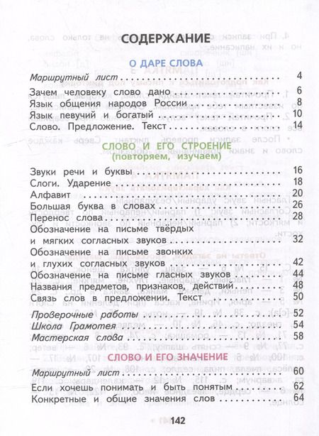 Фотография книги "Желтовская, Калинина: Русский язык. 2 класс. Учебное пособие. В 2-х частях. ФГОС"