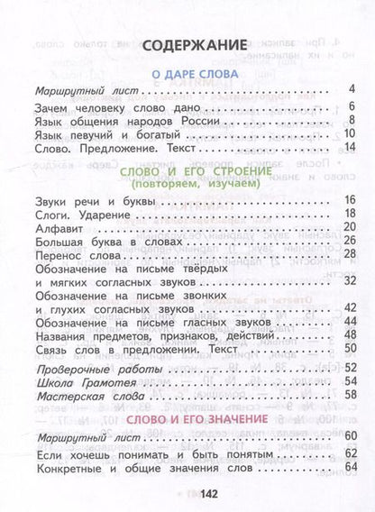 Фотография книги "Желтовская, Калинина: Русский язык. 2 класс. Учебное пособие. В 2-х частях. ФГОС"