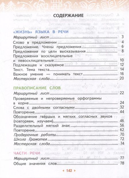 Фотография книги "Желтовская, Калинина: Русский язык. 2 класс. Учебное пособие. В 2-х частях. ФГОС"