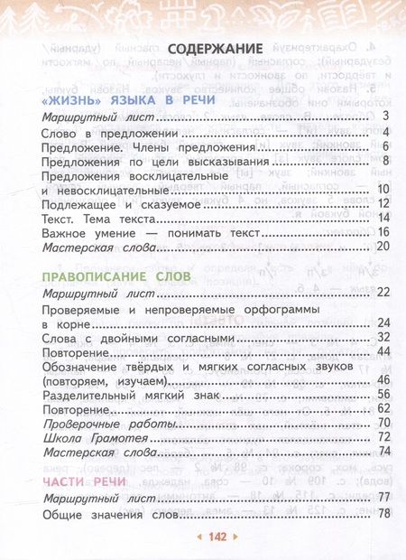 Фотография книги "Желтовская, Калинина: Русский язык. 2 класс. Учебное пособие. В 2-х частях. ФГОС"
