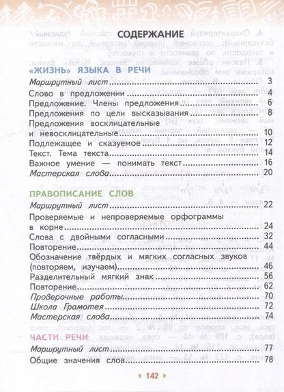 Фотография книги "Желтовская, Калинина: Русский язык. 2 класс. Учебное пособие. В 2-х частях. ФГОС"