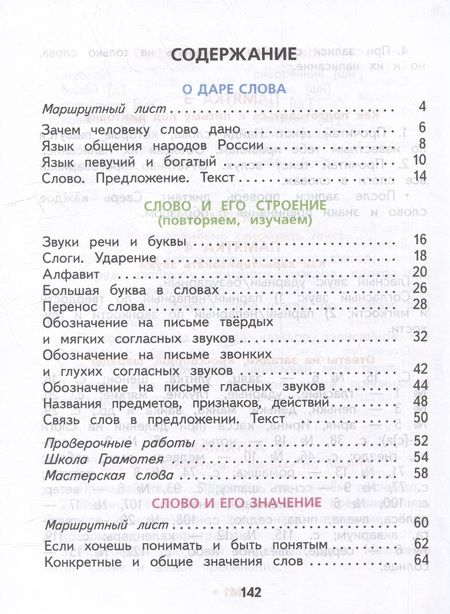 Фотография книги "Желтовская, Калинина: Русский язык. 2 класс. Учебное пособие. В 2-х частях. ФГОС"