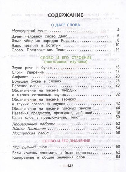 Фотография книги "Желтовская, Калинина: Русский язык. 2 класс. Учебное пособие. В 2-х частях. ФГОС"