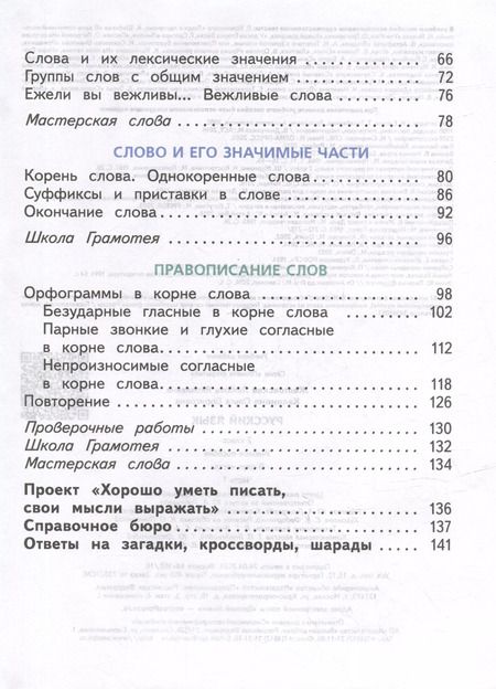 Фотография книги "Желтовская, Калинина: Русский язык. 2 класс. Учебное пособие. В 2-х частях. ФГОС"