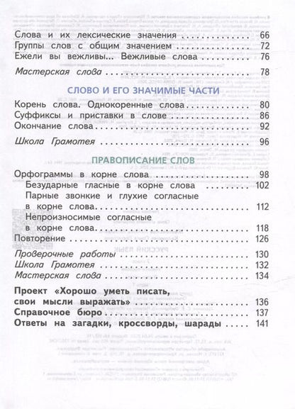 Фотография книги "Желтовская, Калинина: Русский язык. 2 класс. Учебное пособие. В 2-х частях. ФГОС"