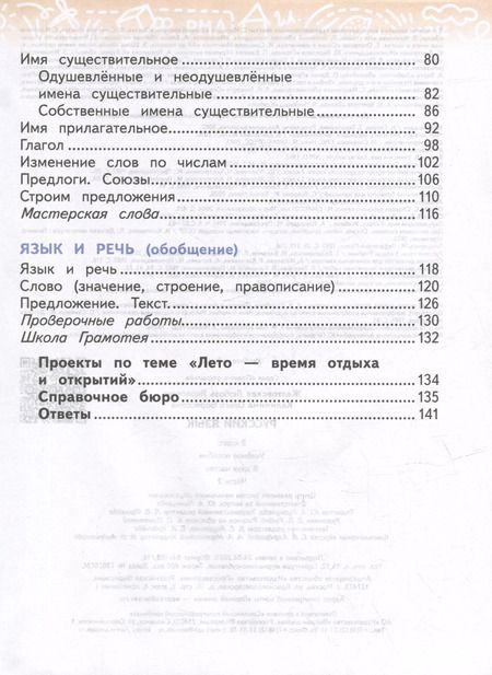 Фотография книги "Желтовская, Калинина: Русский язык. 2 класс. Учебное пособие. В 2-х частях. ФГОС"